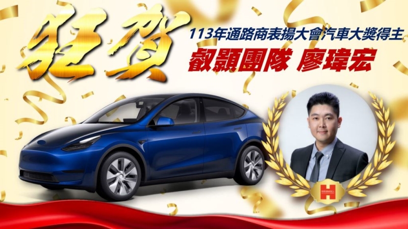 113年度績優通路商表揚大會