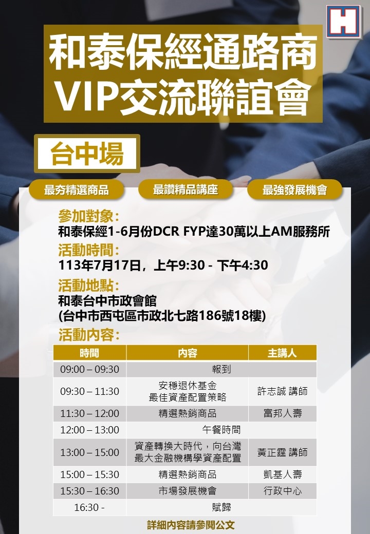VIP交流聯誼會