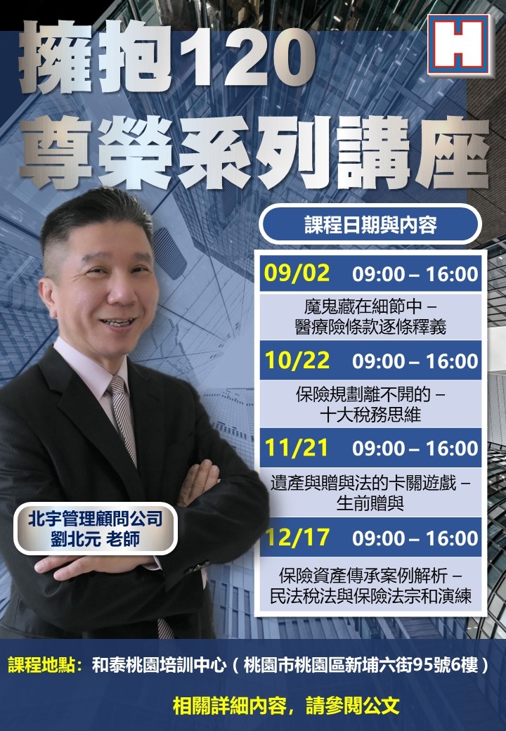 擁抱120尊榮系列講座