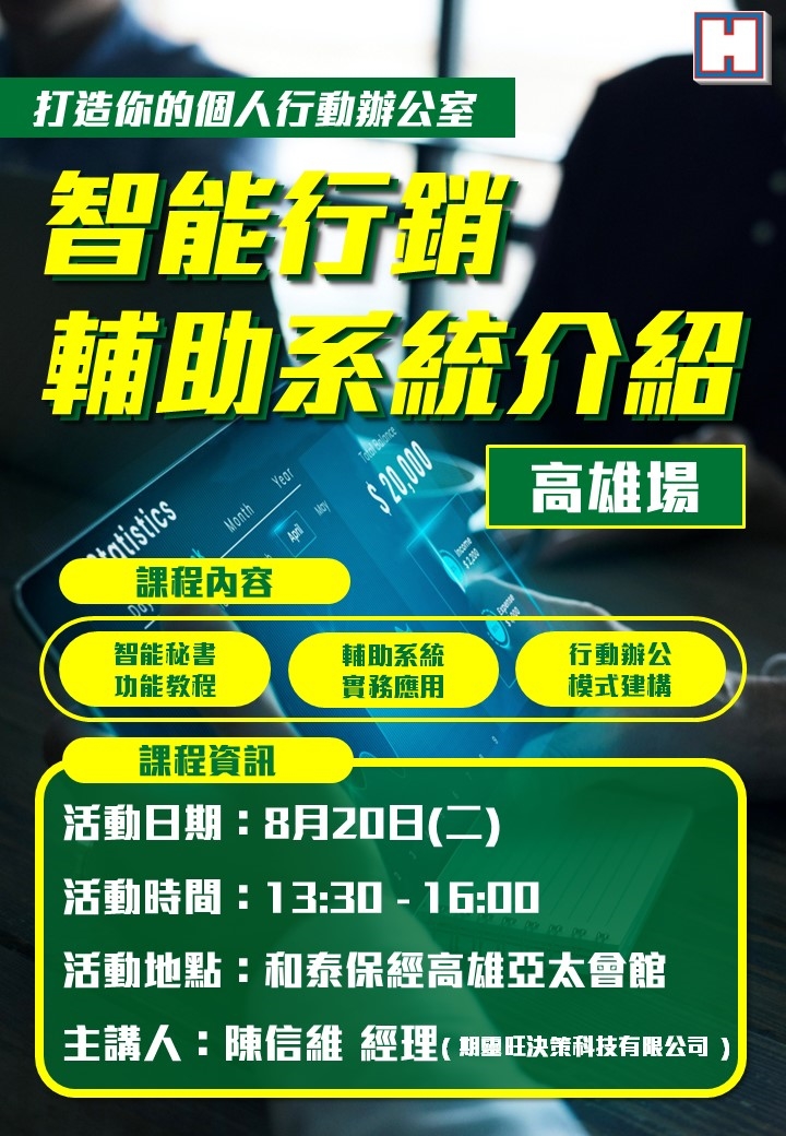 智能行銷輔助系統介紹