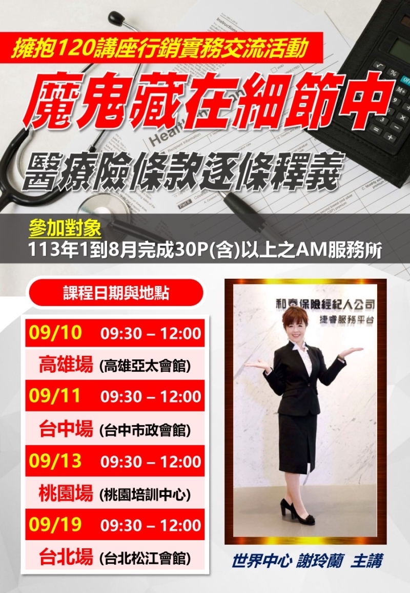 擁抱120講座-魔鬼藏在細節中醫療險條款逐條釋義