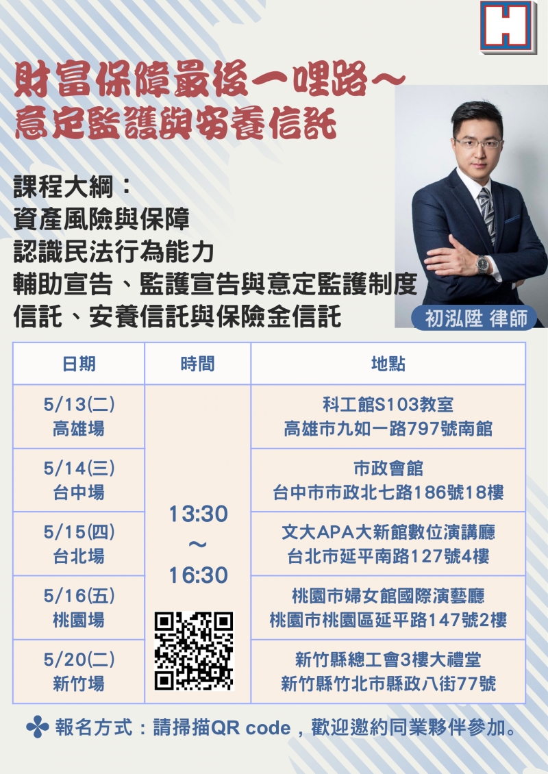 財富保障最後一哩路