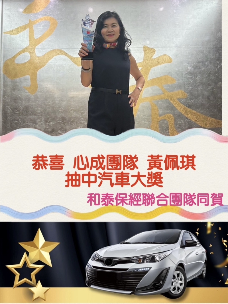 114年度通路商表揚大會-恭喜汽車大獎得主