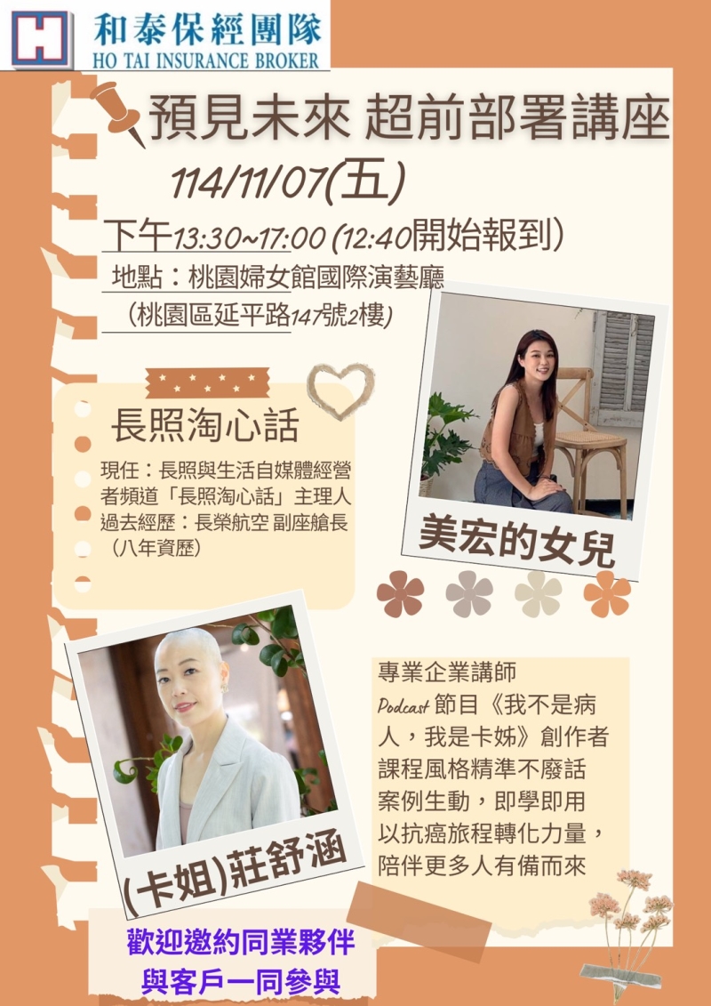 專題講座~預見未來 超前部署