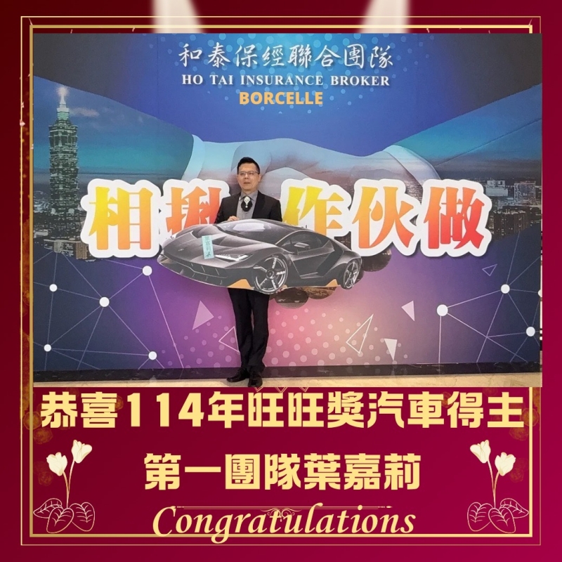 115年度通路商表揚大會-恭喜汽車大獎得主